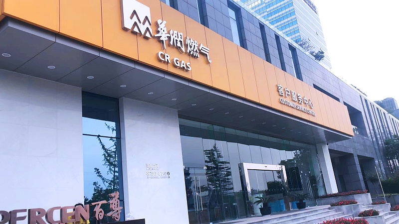 华润燃气园区标识