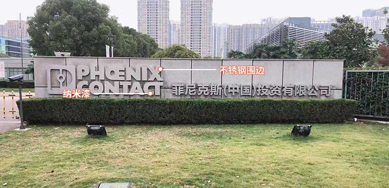 南京不锈钢入口形象墙