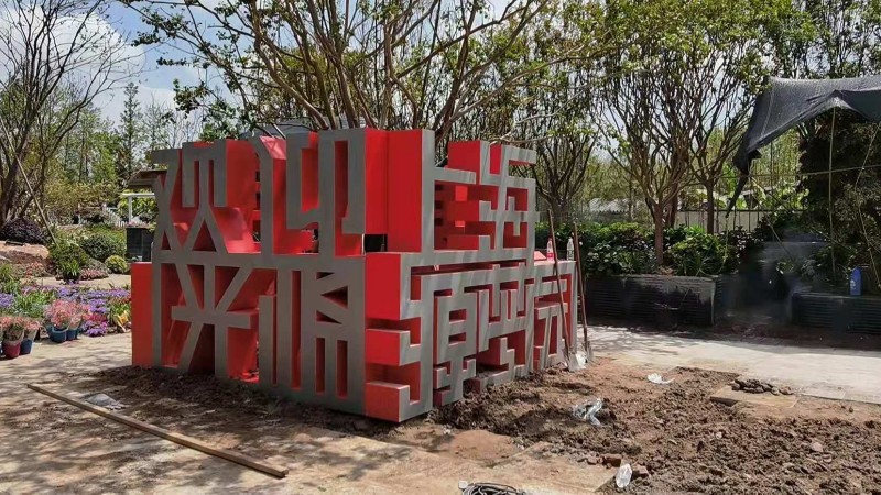 景区不锈钢立体双面字