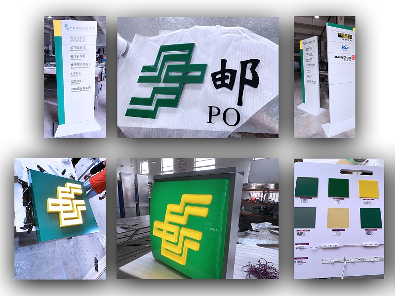 邮政储蓄银行导视标识