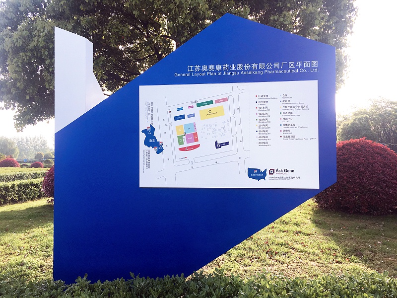 奥赛康园区标识