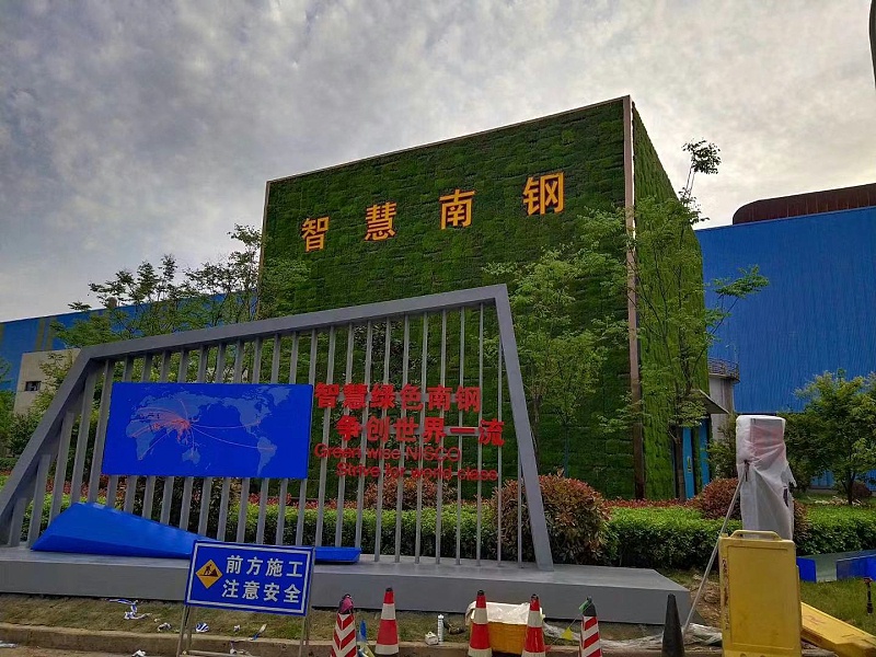 南钢集团园区标识