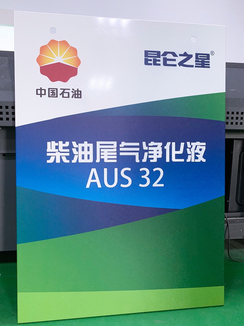 中国石油园区标识