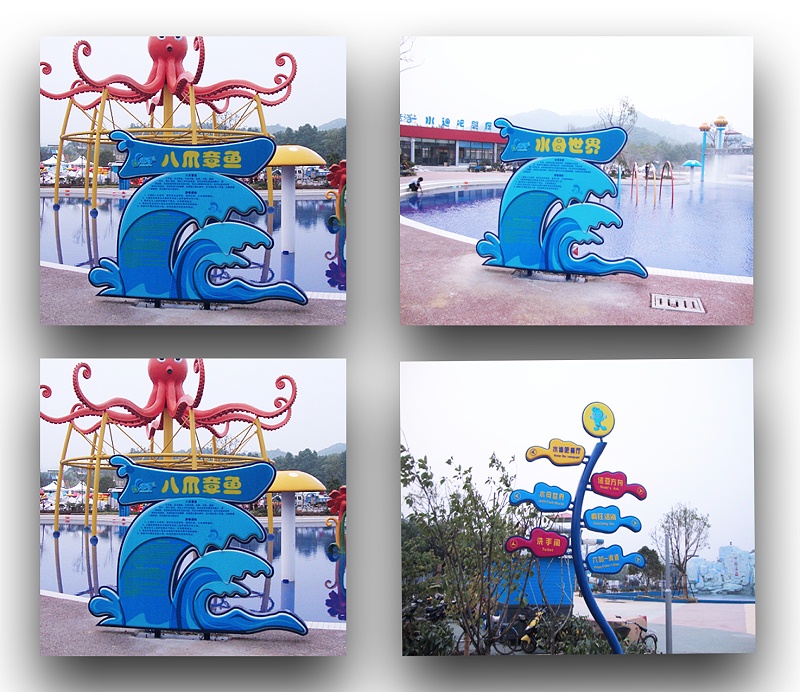 活海欢乐小世界公园标识