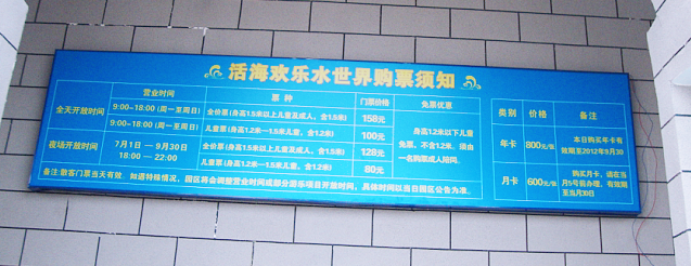 活海欢乐小世界公园标识