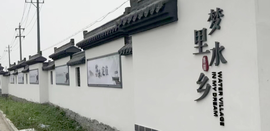 儒林镇景区标识