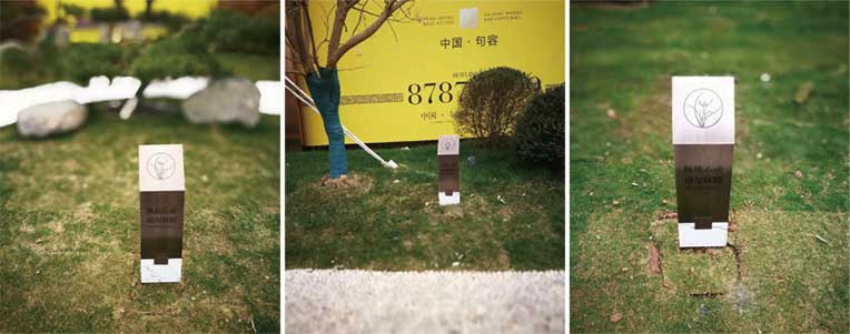 南京花草警示牌生产厂家-1