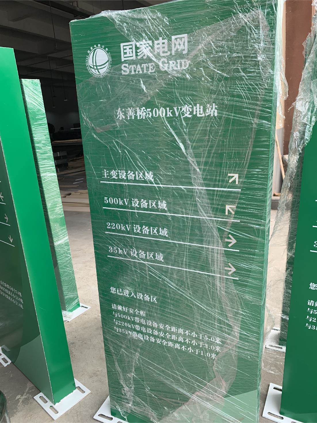 国家电网园区标识