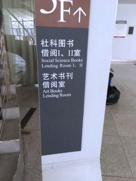东南大学导视标识