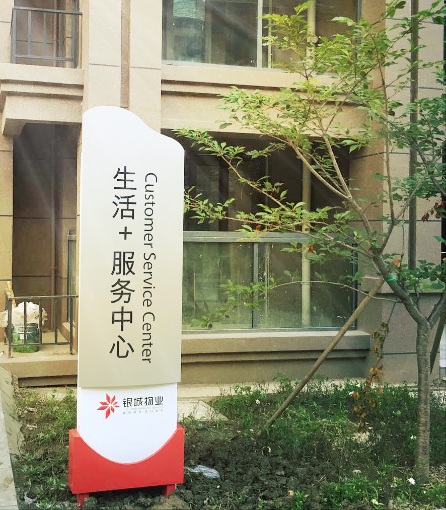 银城地产标识