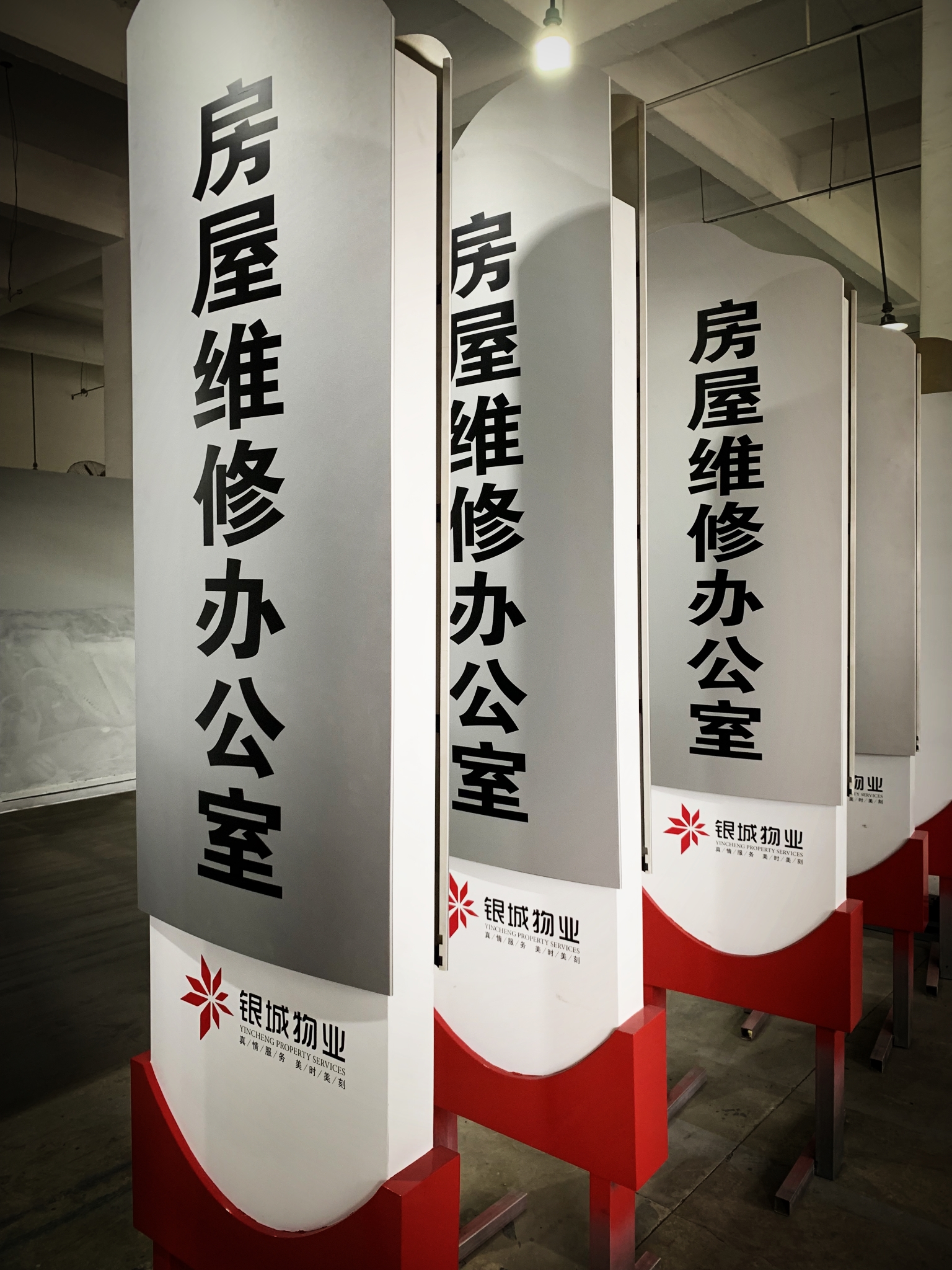 银城地产标识