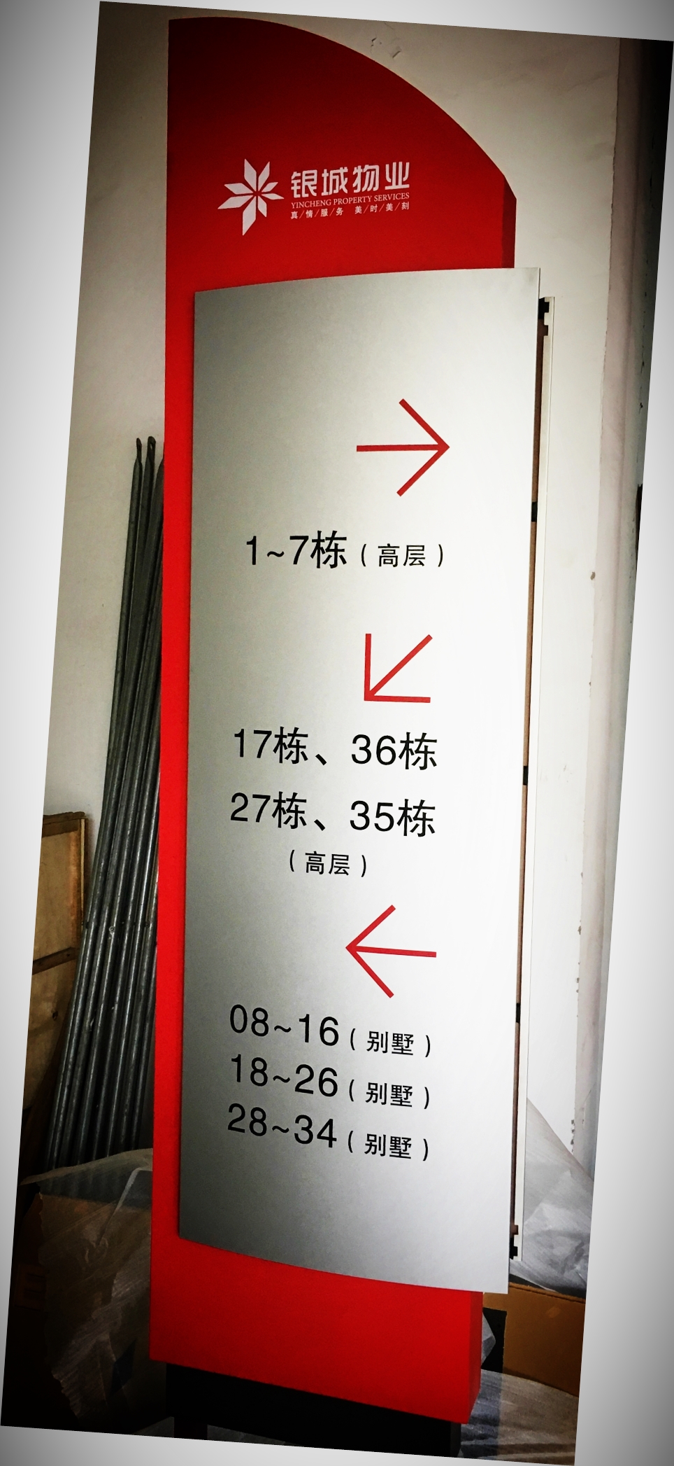 银城地产标识