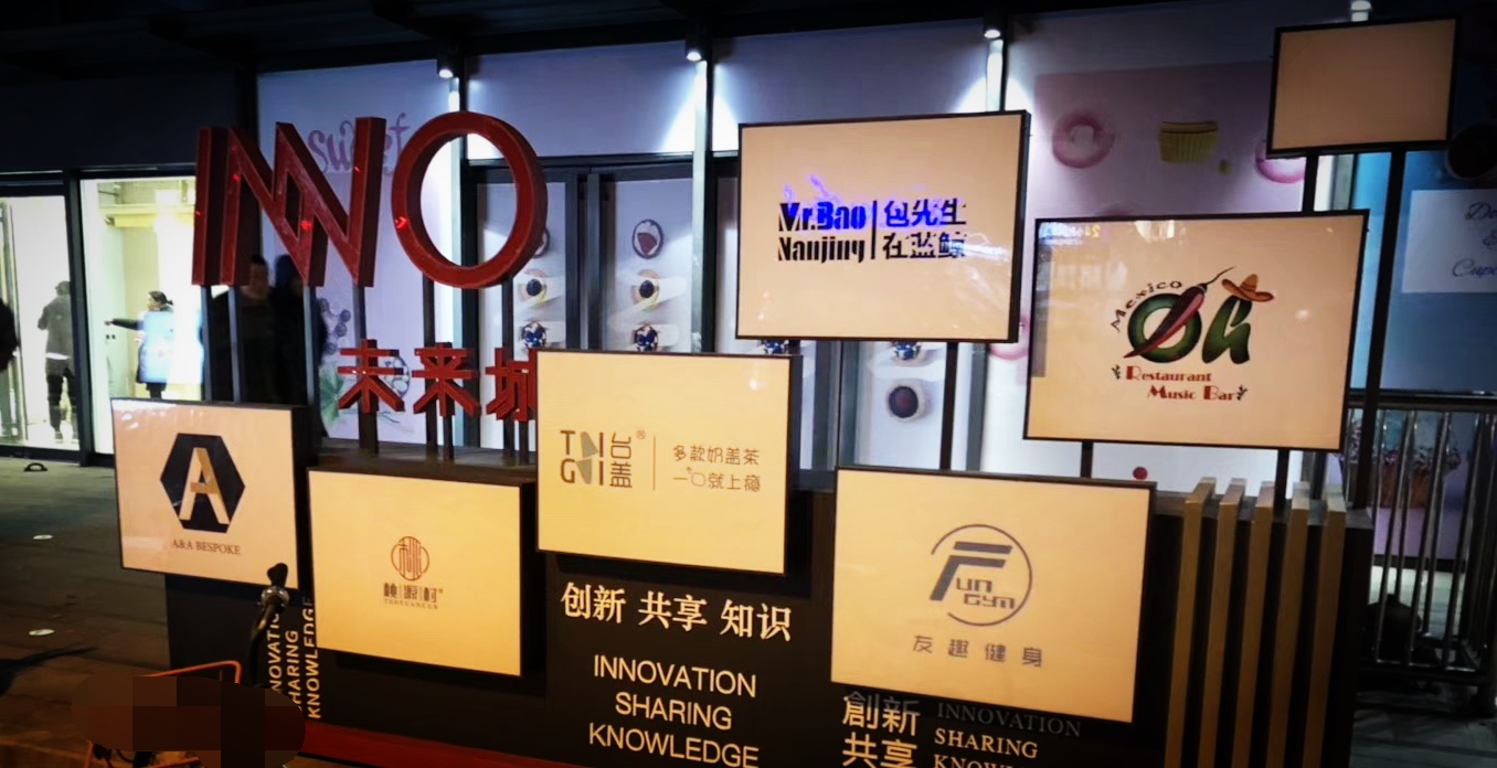 未来城商业广场地产标识