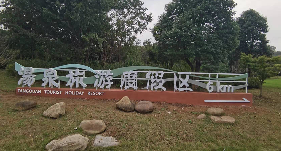 南京道路导视标牌生产厂家-5