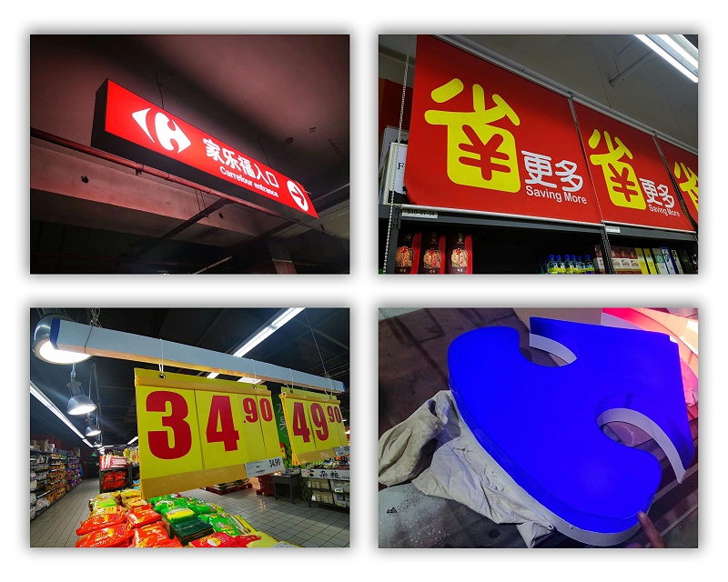 家乐福连锁店标识