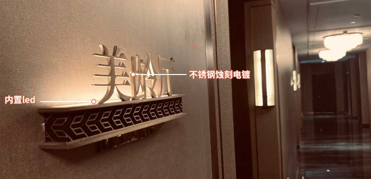 南京酒店不锈钢门牌