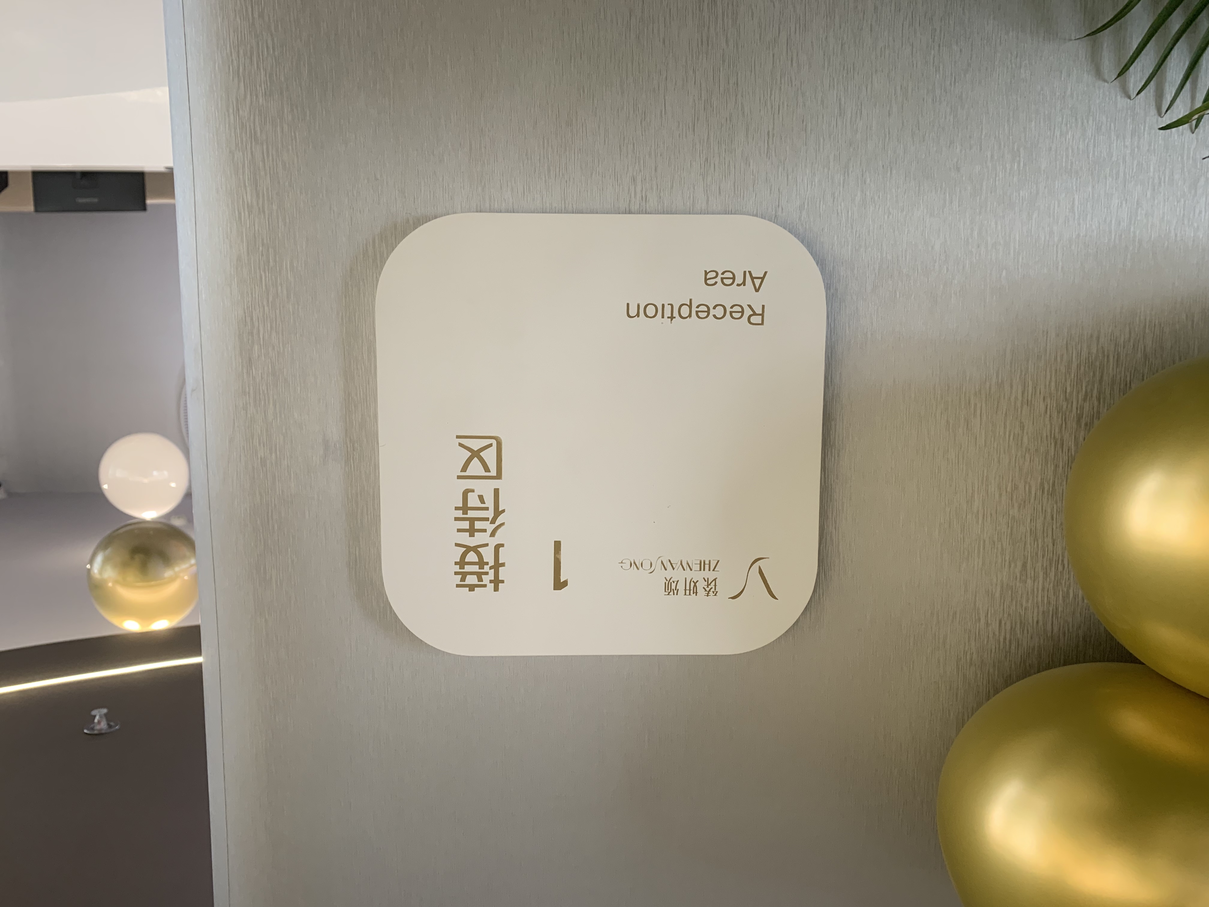 南京室内标识标牌生产厂家-8