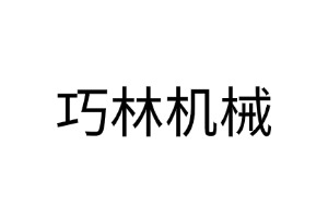 主营业务:撕碎机刀片/粉碎机刀片/破碎机刀片/剪板机刀片/削片机刀片/龙门剪刀片/鹰剪刀片/异形刀片/滚剪机刀片