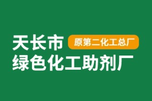 主营业务:偶联剂/钛酸酯偶联剂/铝酸脂偶联剂/硅烷偶联剂/铝钛复合偶联剂/固体钛酸酯偶联剂/液体钛酸酯偶联剂乙酰丙酮/乙酰丙酮钛/乙酰丙酮氧化钛/双(乙酰基丙酮酸基)钛氧化物钛酸正丁酯/钛酸丁酯/正钛酸丁酯/正钛酸四丁酯/钛酸四正丁酯/钛酸四丁酯